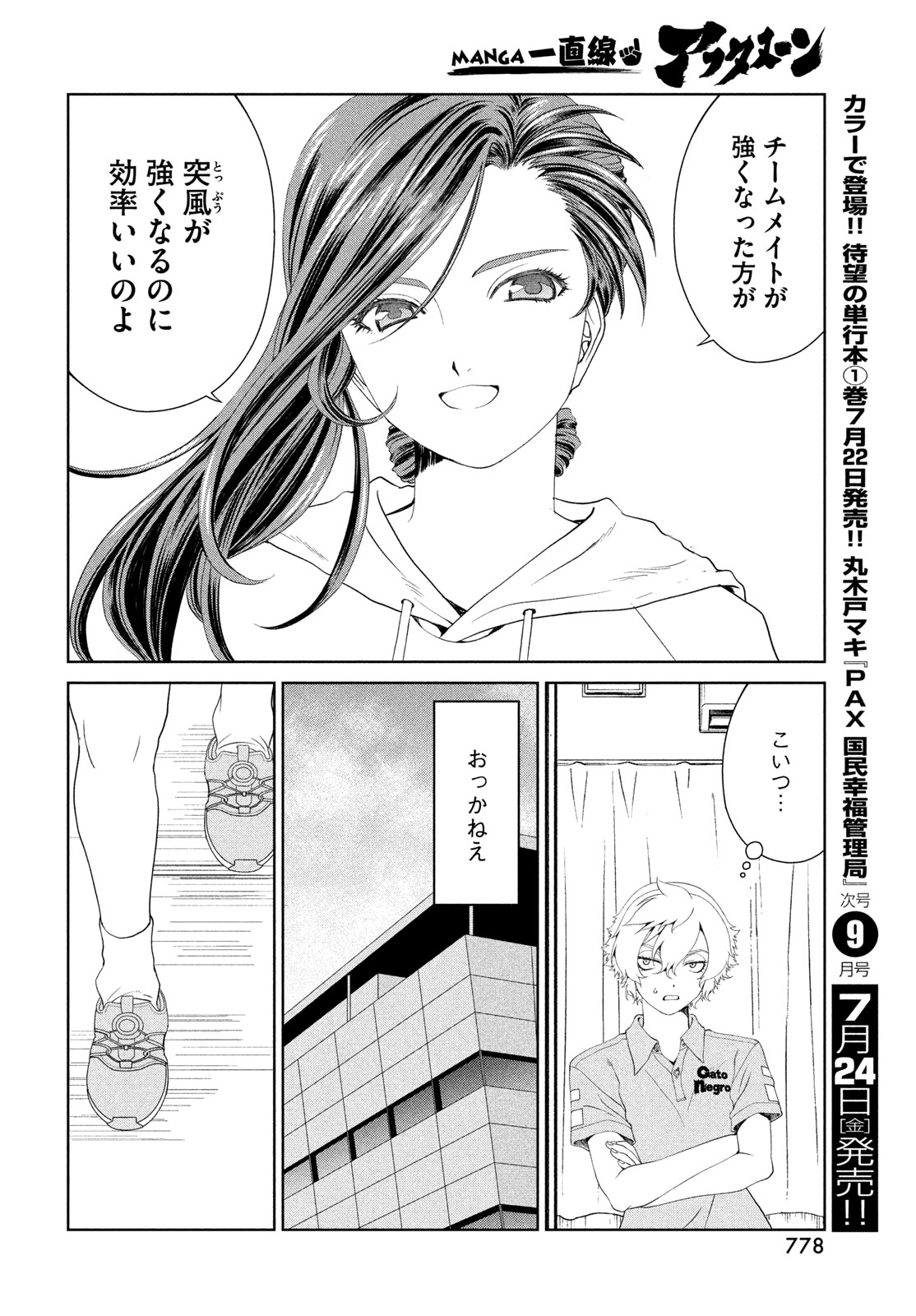 トップウ 第121話 - Page 22