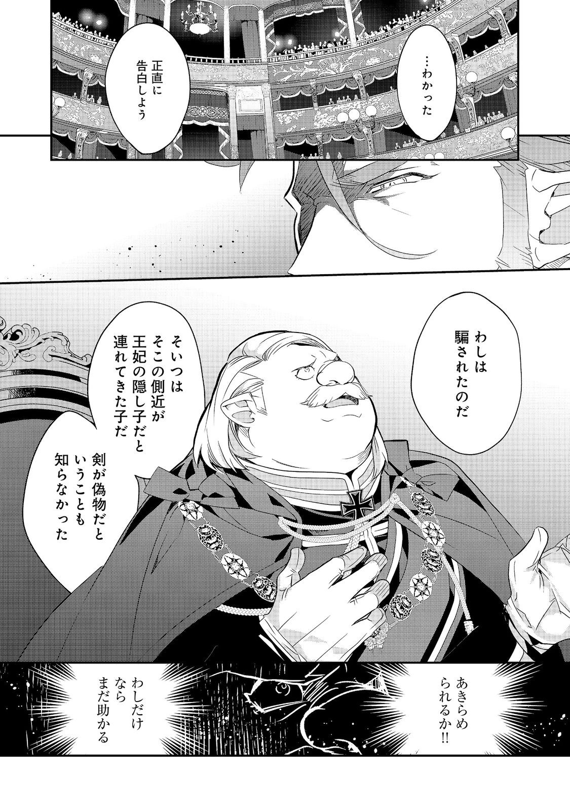 欠けた月のメルセデス 第23.3話 - Page 5