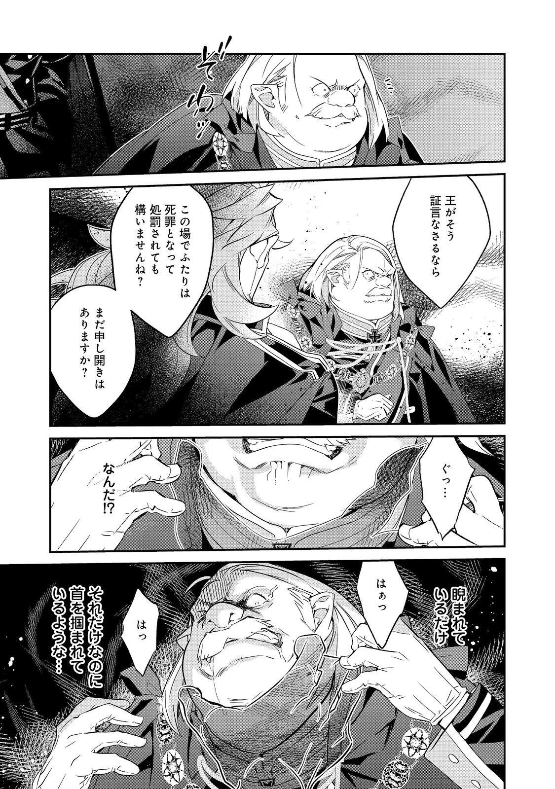 欠けた月のメルセデス 第23.3話 - Page 7
