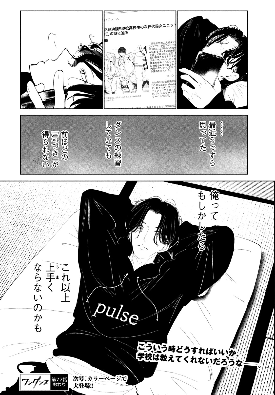ワンダンス 第77話 - Page 20