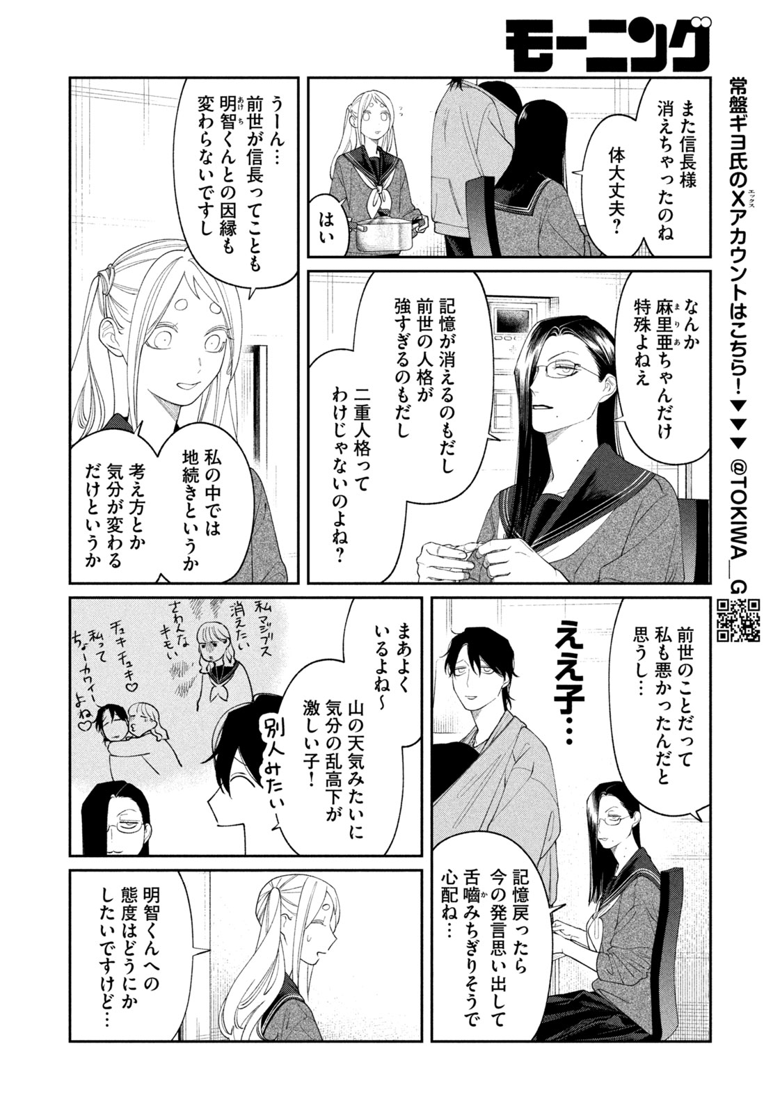 織田ちゃんと明智くん 第62話 - Page 12
