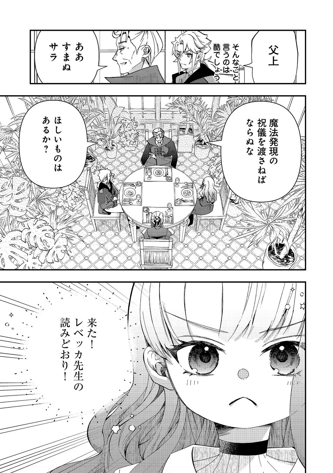 商人令嬢はお金の力で無双する 第17話 - Page 11