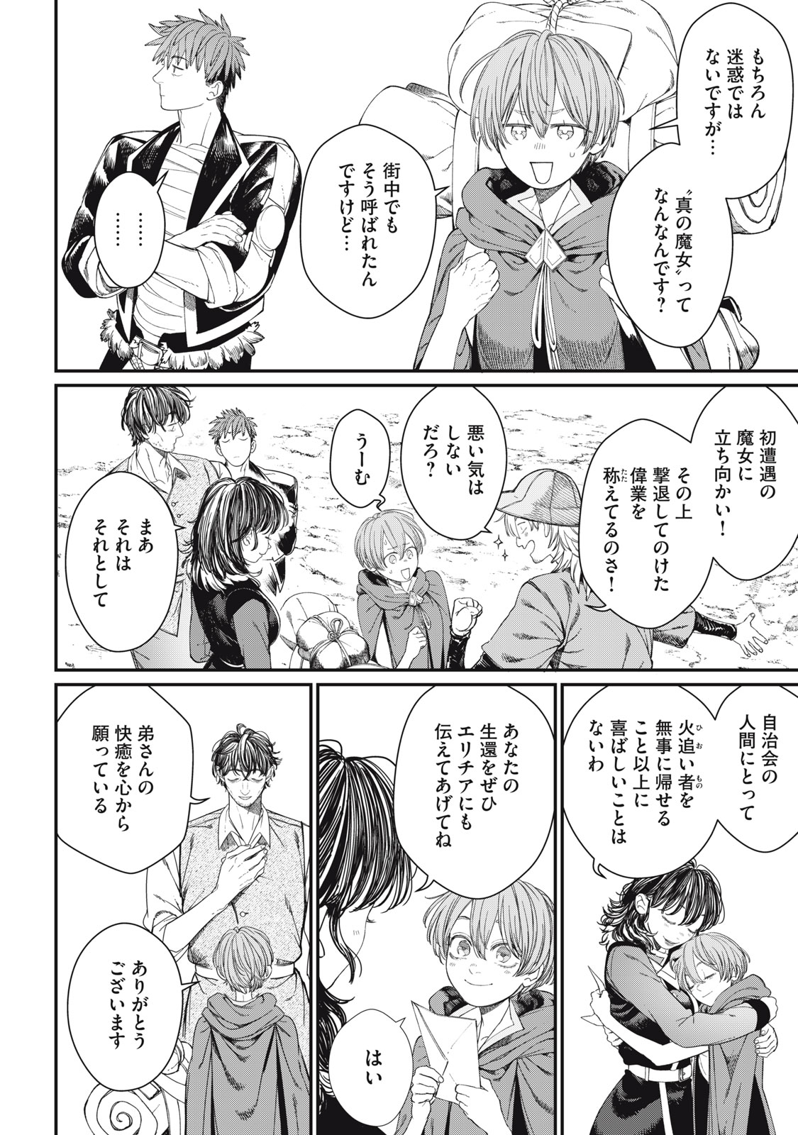 メアヘイム 第13話 - Page 24