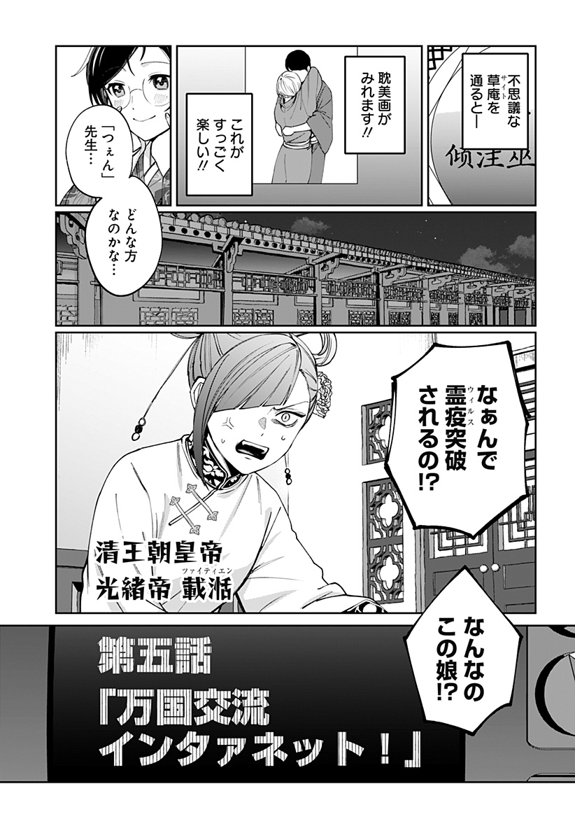 世界を繋ぎ尽くすインターネット巫女 第5話 - Page 5