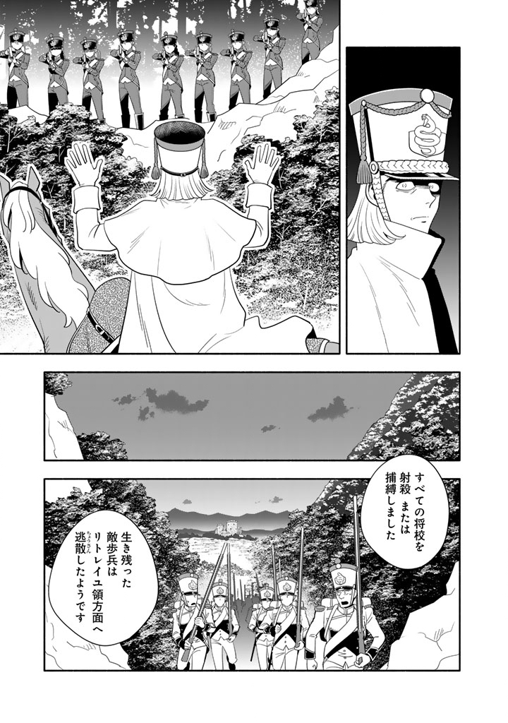 マスケットガールズ マスケットガールズ 〜転生参謀と戦列乙女たち〜 第34.2話 - Page 10