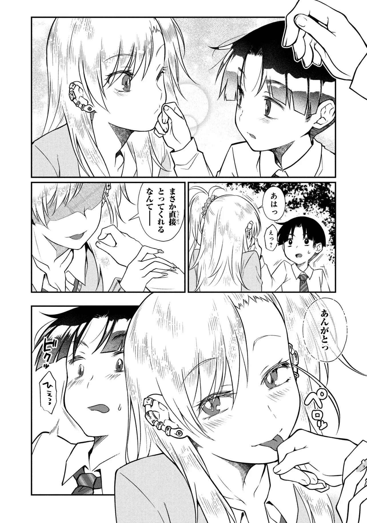 お隣のおねぇさんは したい 第20.1話 - Page 6