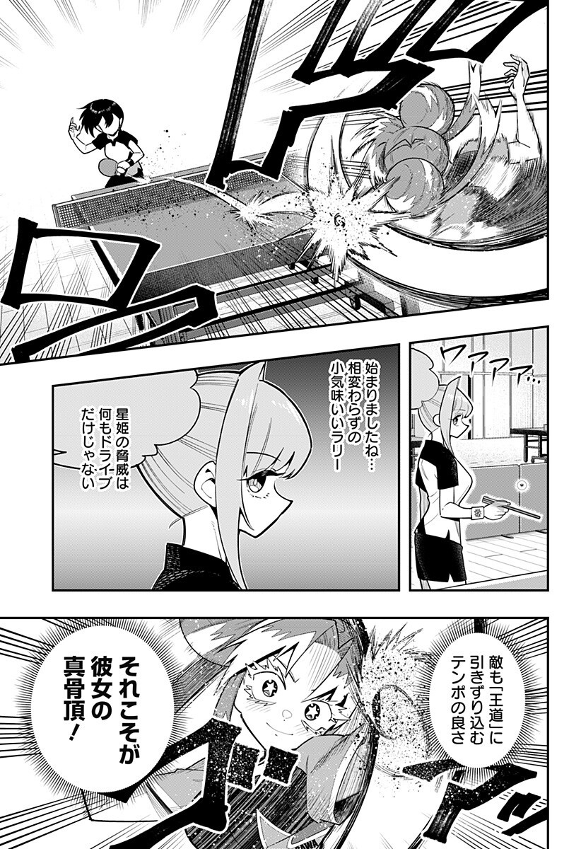 春雷卓球 第18話 - Page 13