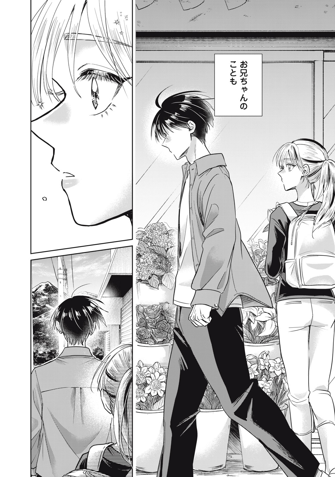 下僕転じて華と成す 第10話 - Page 38