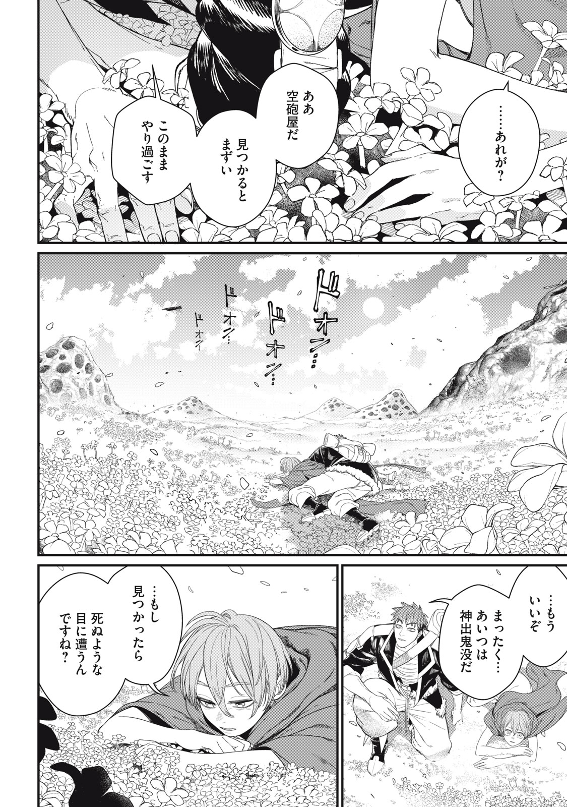 メアヘイム 第13話 - Page 6