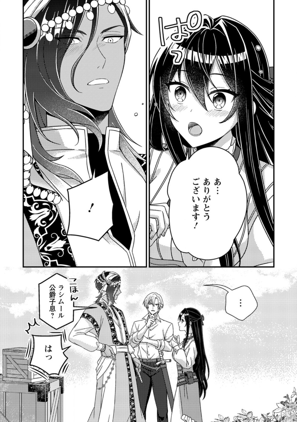 魔除けの聖女は無能で役立たずをやめることにしました 第14.1話 - Page 8