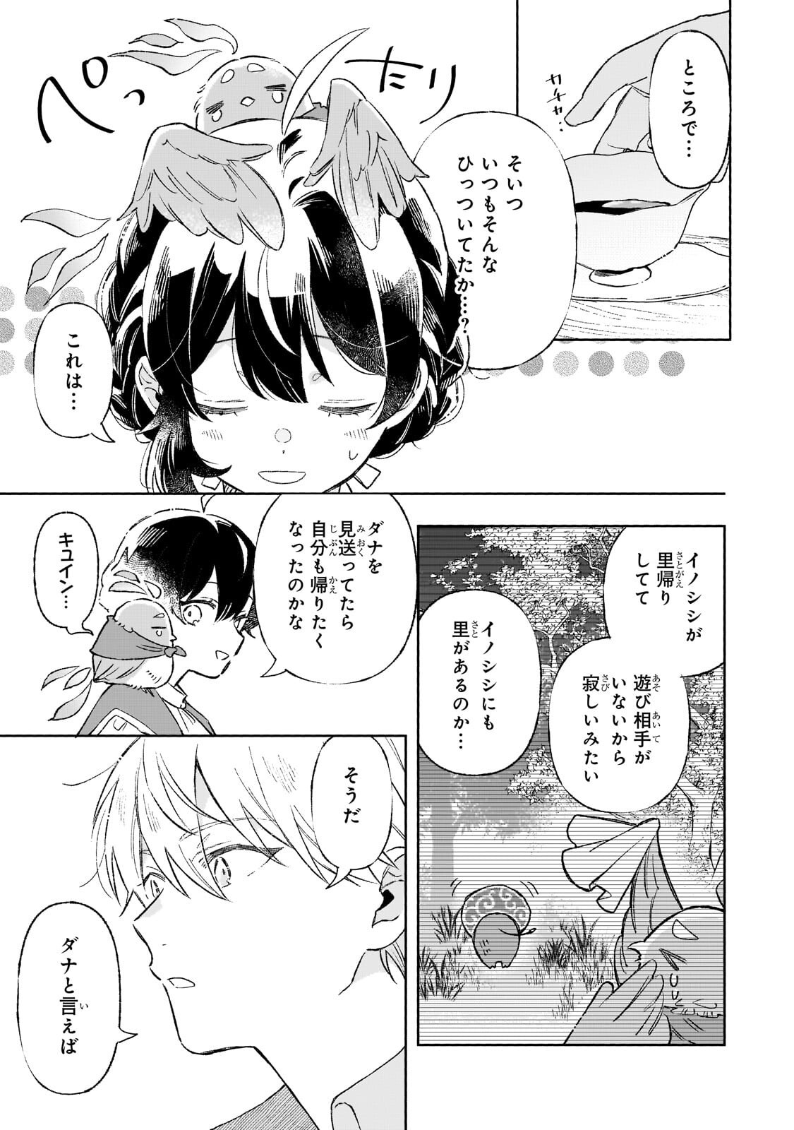 暁の魔女レイシーは自由に生きたい 魔王討伐を終えたので、のんびりお店を開きます 第21.3話 - Page 3