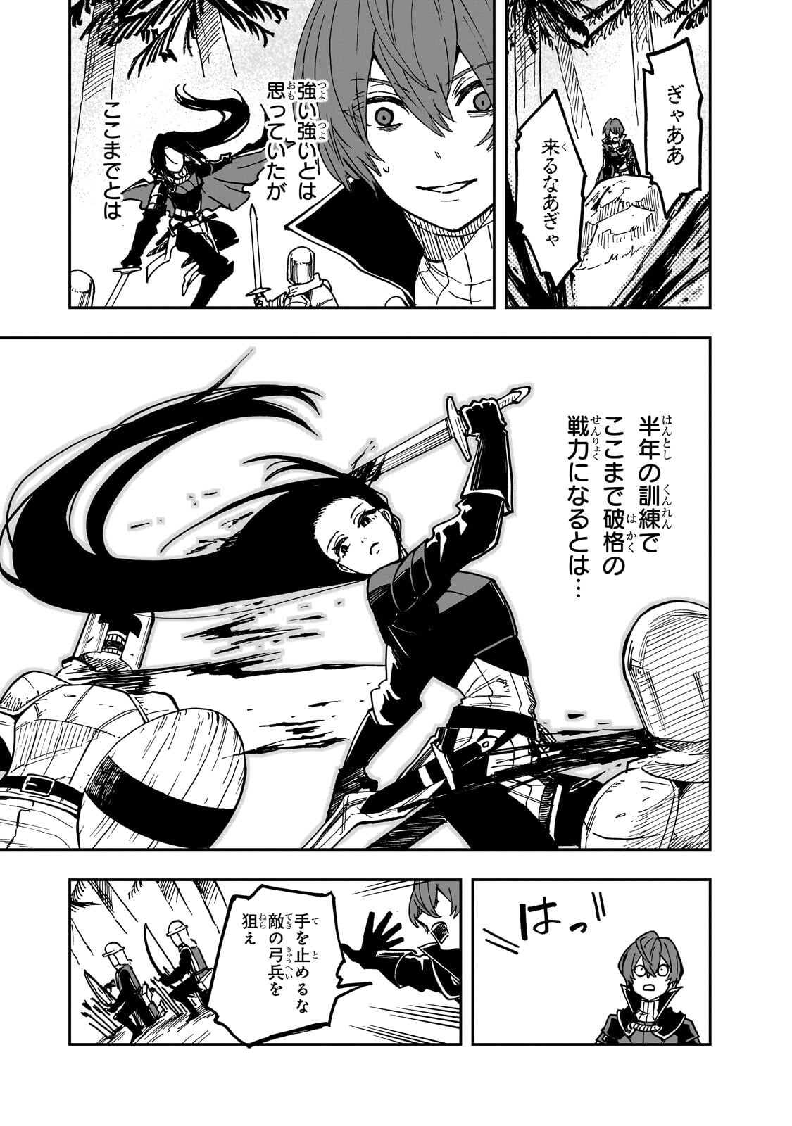フリードリヒの戦場 深紅の天才軍師、嘘から始める英雄譚 第9.2話 - Page 9