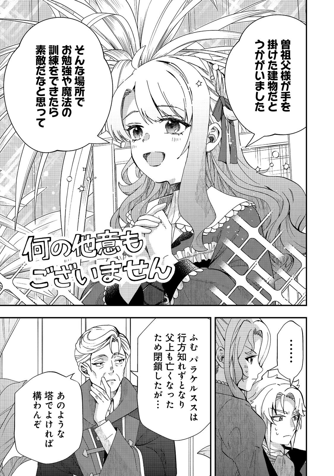 商人令嬢はお金の力で無双する 第17話 - Page 15