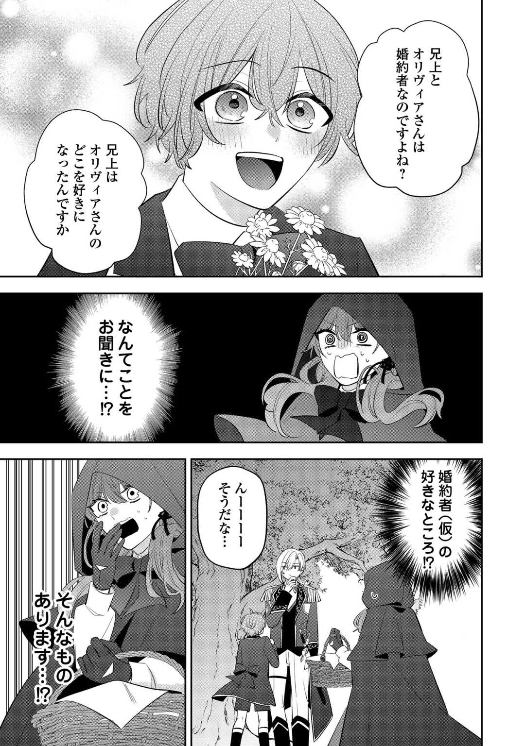 前世で処刑された聖女、今は黒薬師と呼ばれています 第6話 - Page 21