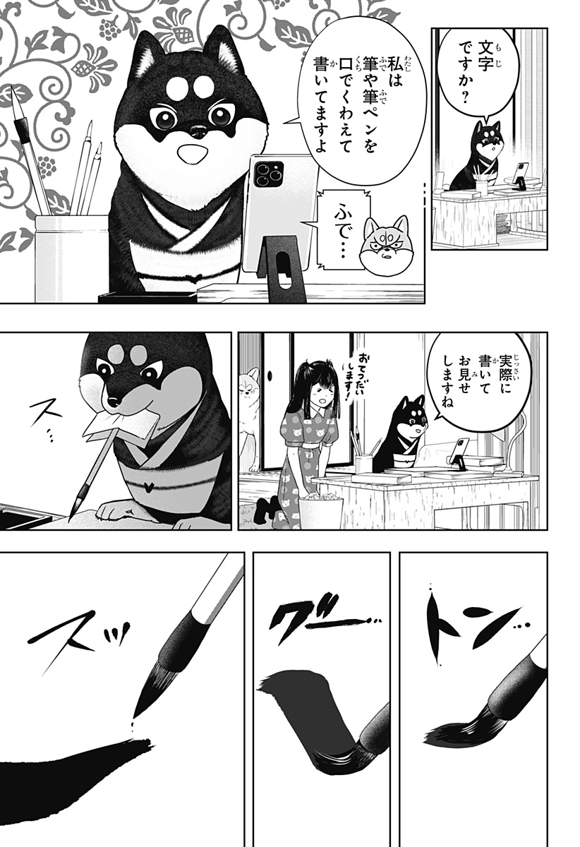 シバつき物件 第54話 - Page 5