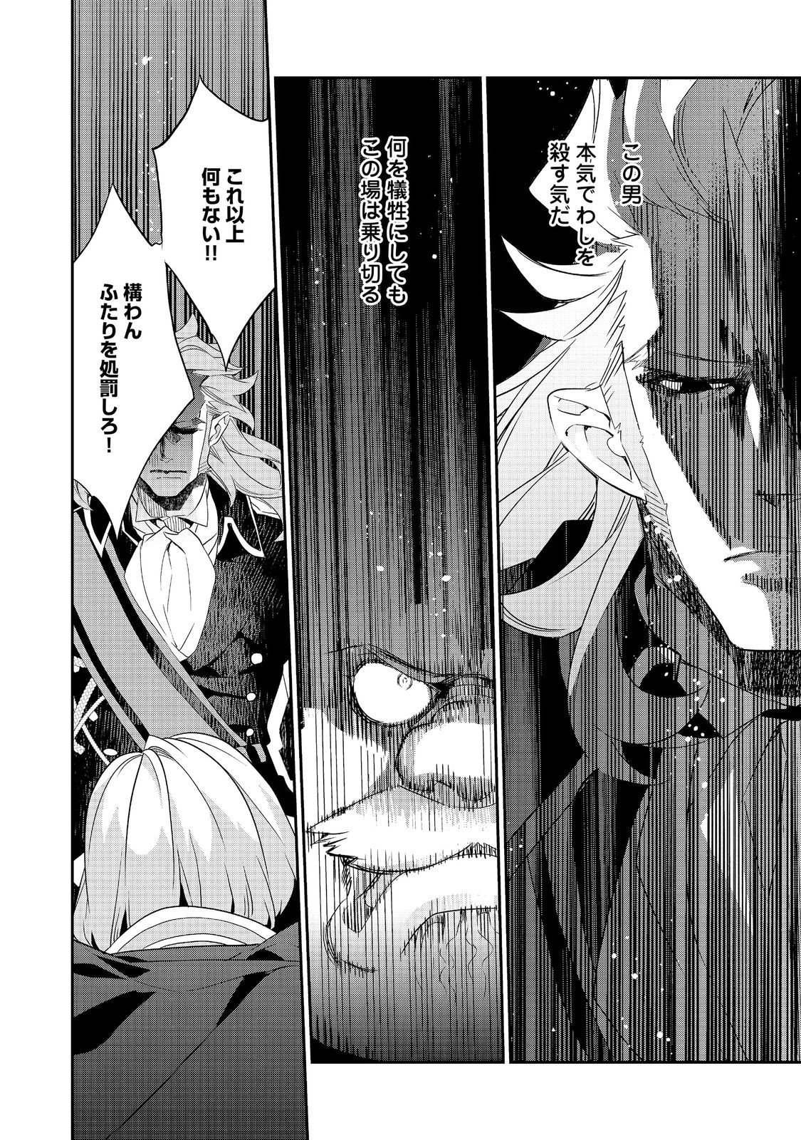 欠けた月のメルセデス 第23.3話 - Page 8