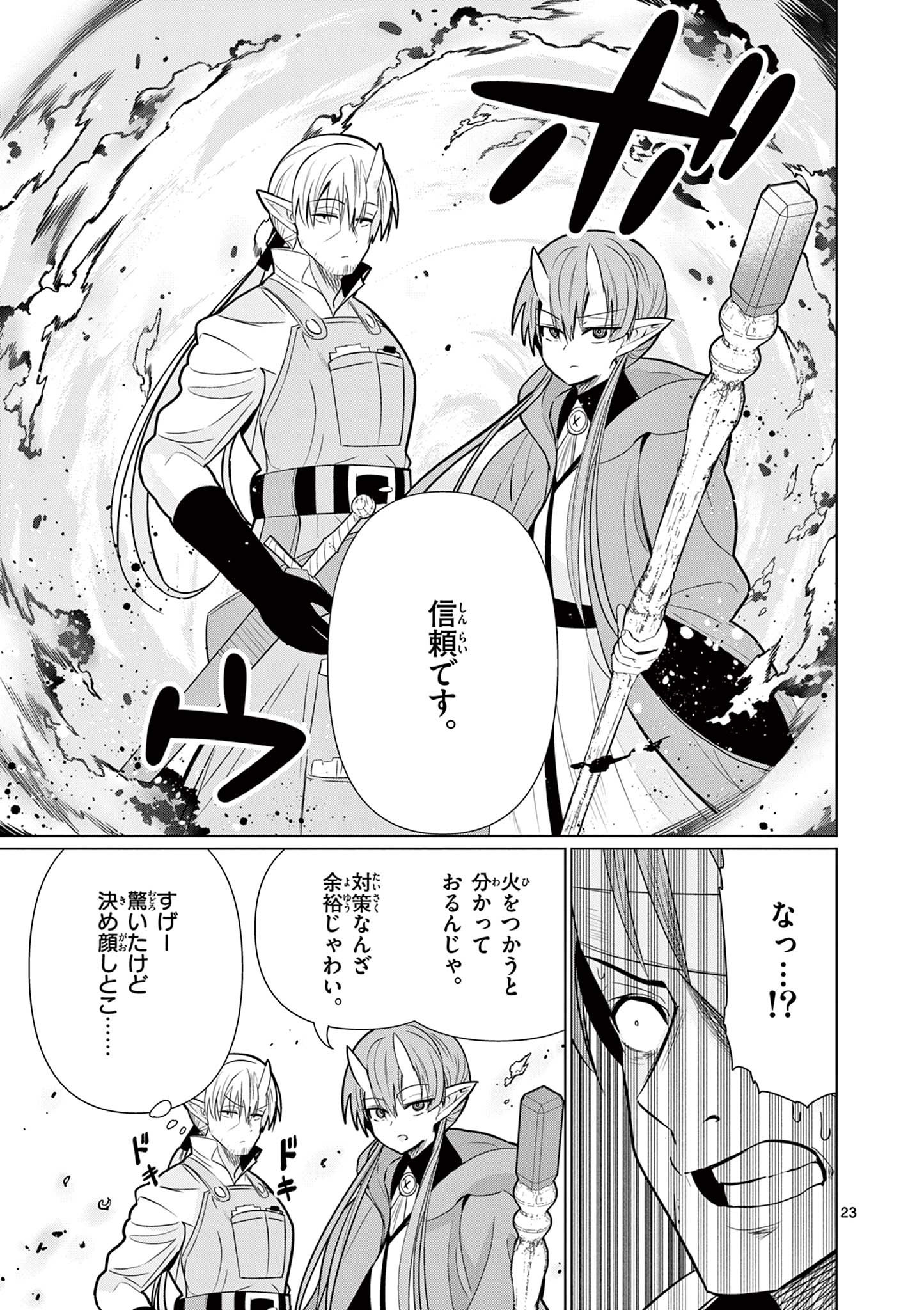 元弟子が魔王になったせいで、勇者に連行されました。 第9話 - Page 23