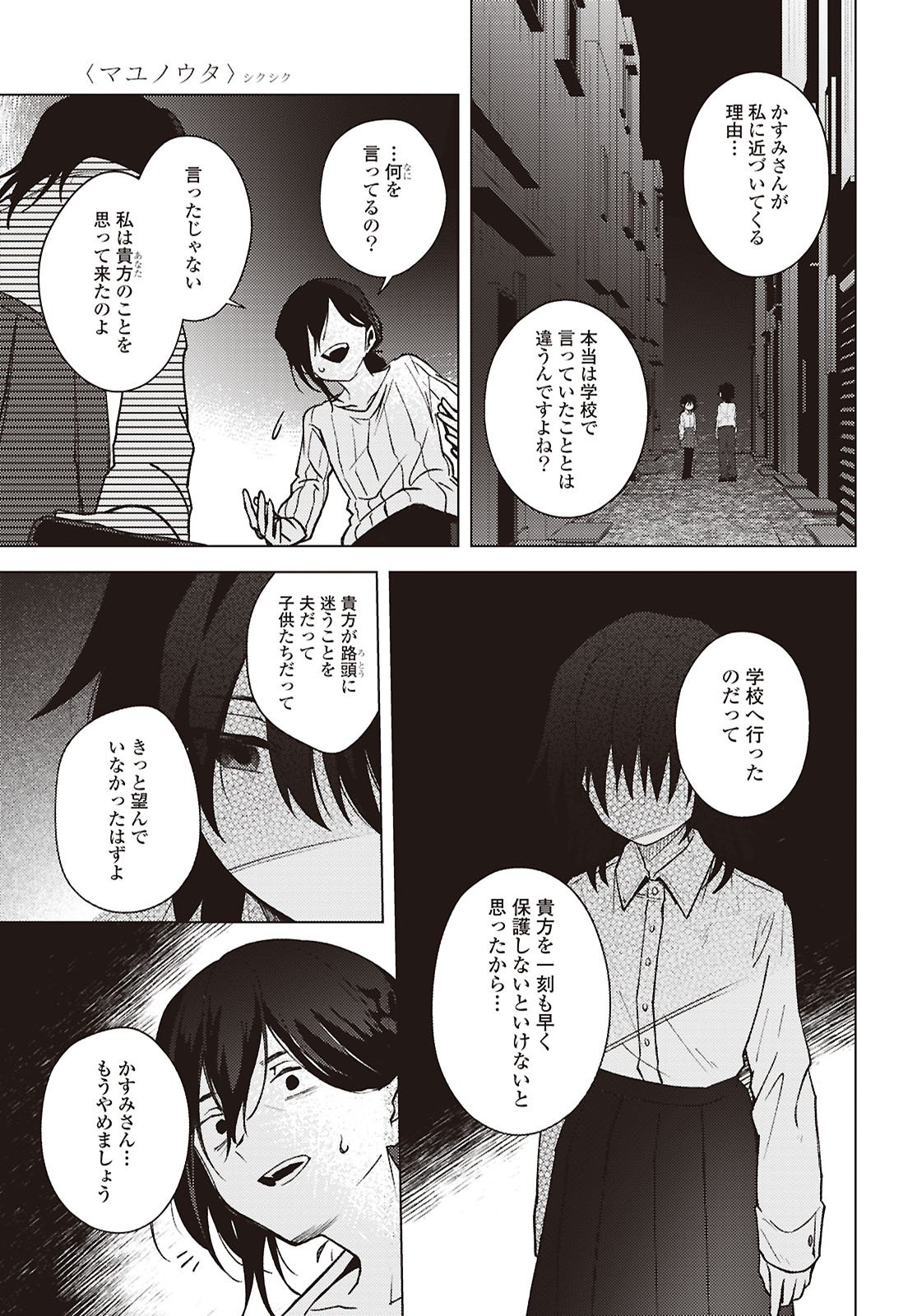 マユノウタ 第9話 - Page 5