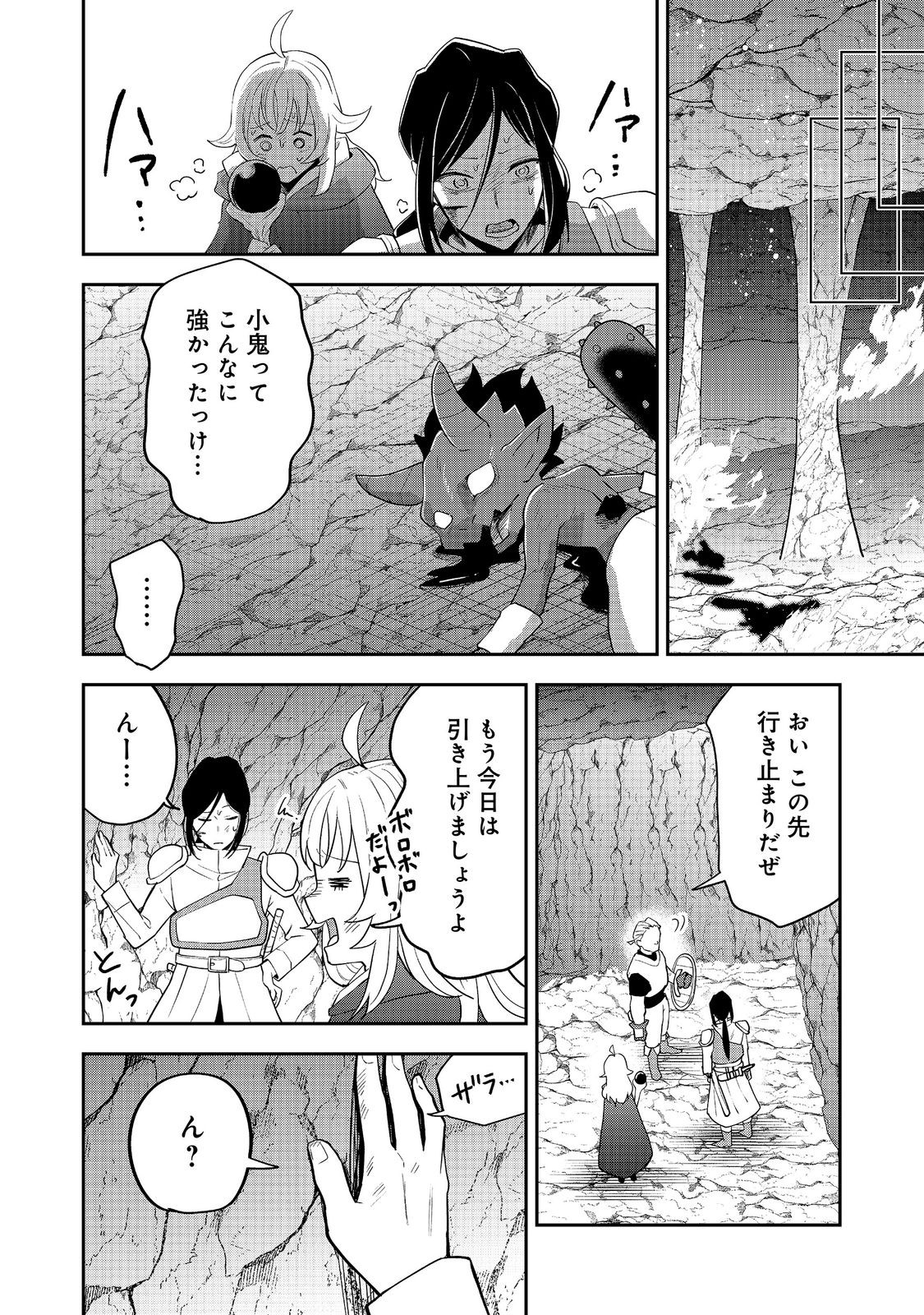 ダンジョンマスター班目～普通にやっても無理そうだからカジノ作ることにした～@COMIC 第11.2話 - Page 3