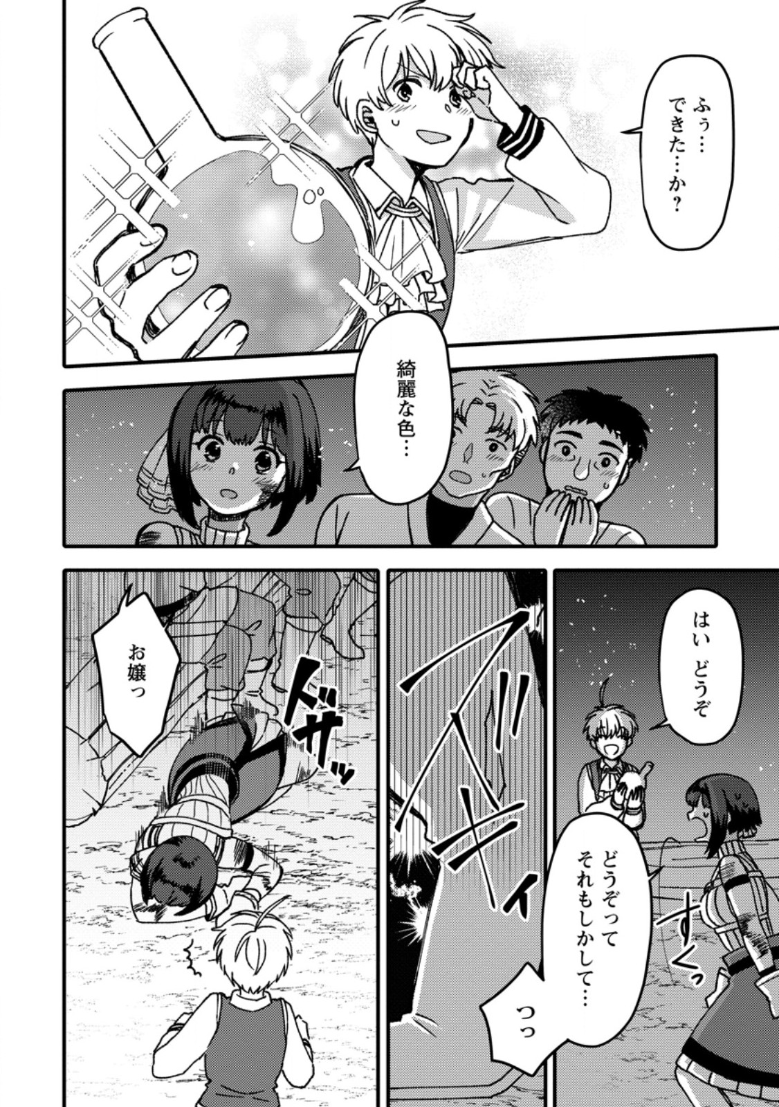 「ある程度 の魔法の才能」で今度こそ異世界でスローライフをおくります 第27.3話 - Page 3