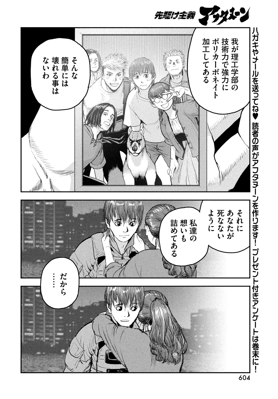 ヘルハウンド 第47話 - Page 16