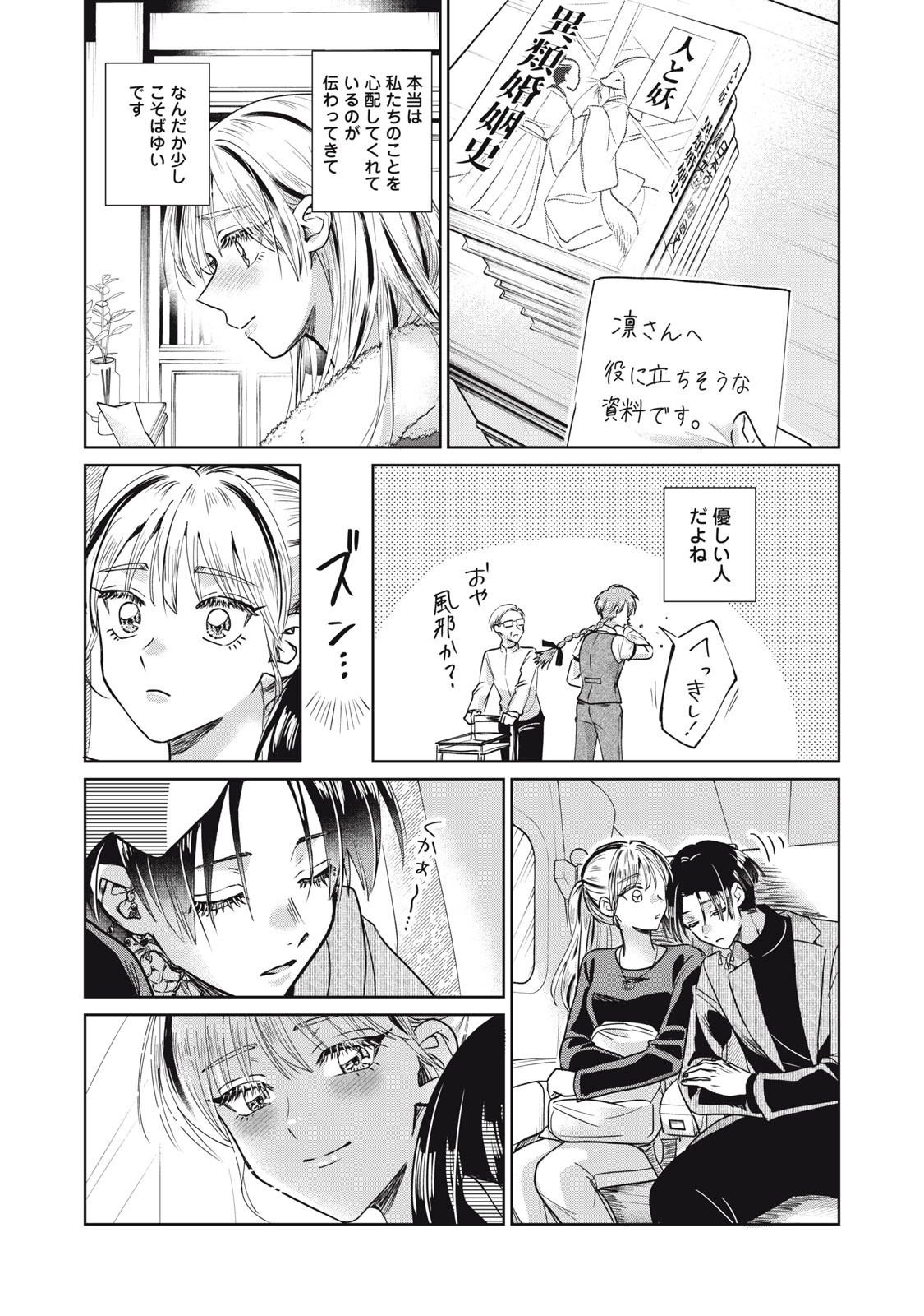 下僕転じて華と成す 第10話 - Page 33