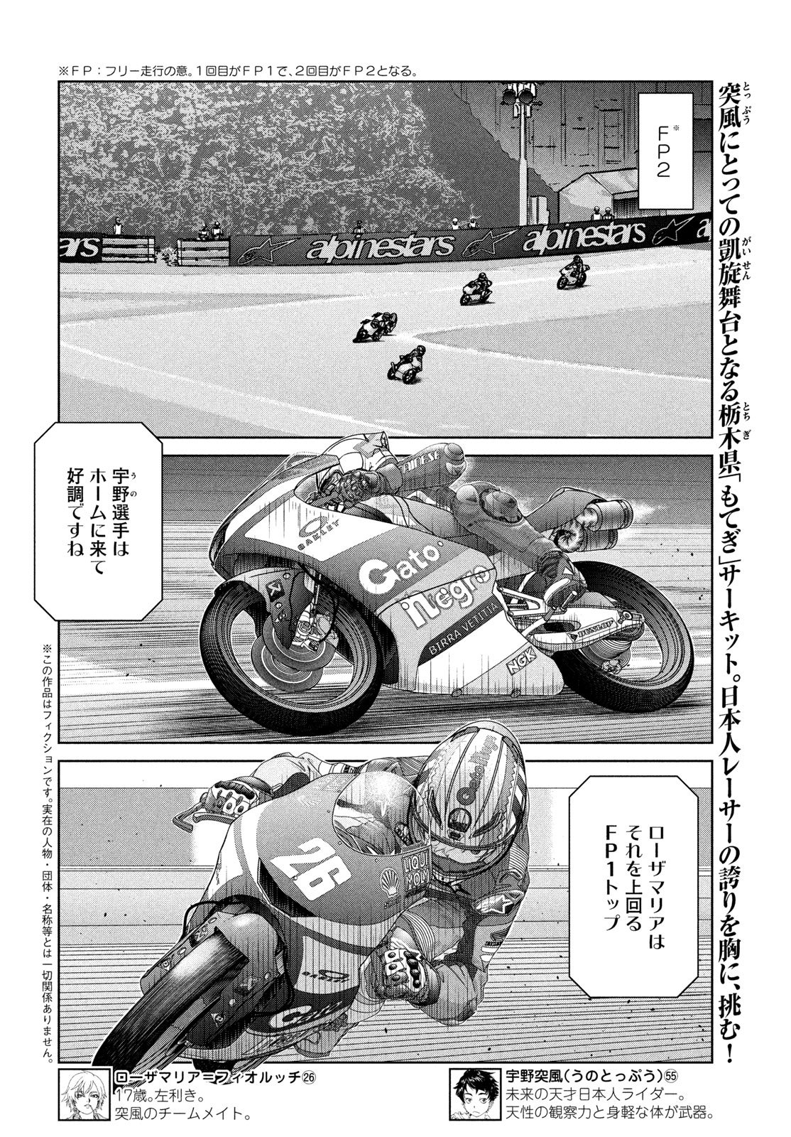 トップウ 第121話 - Page 2