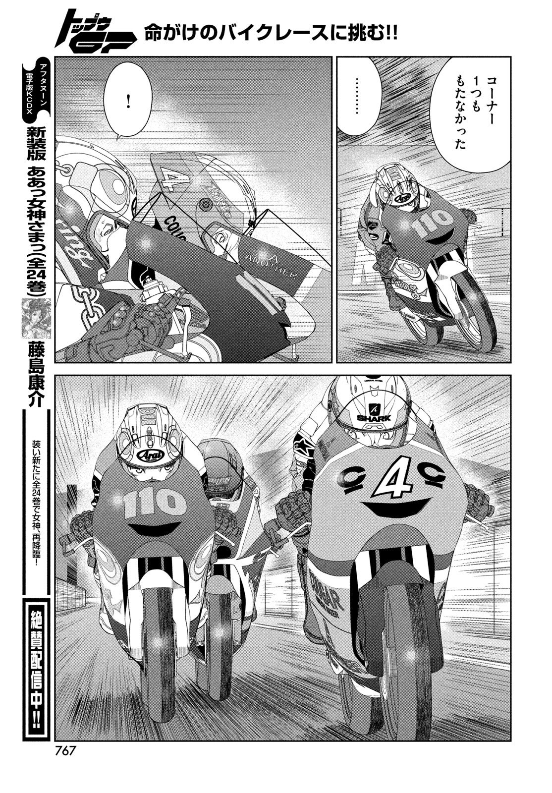 トップウ 第121話 - Page 11