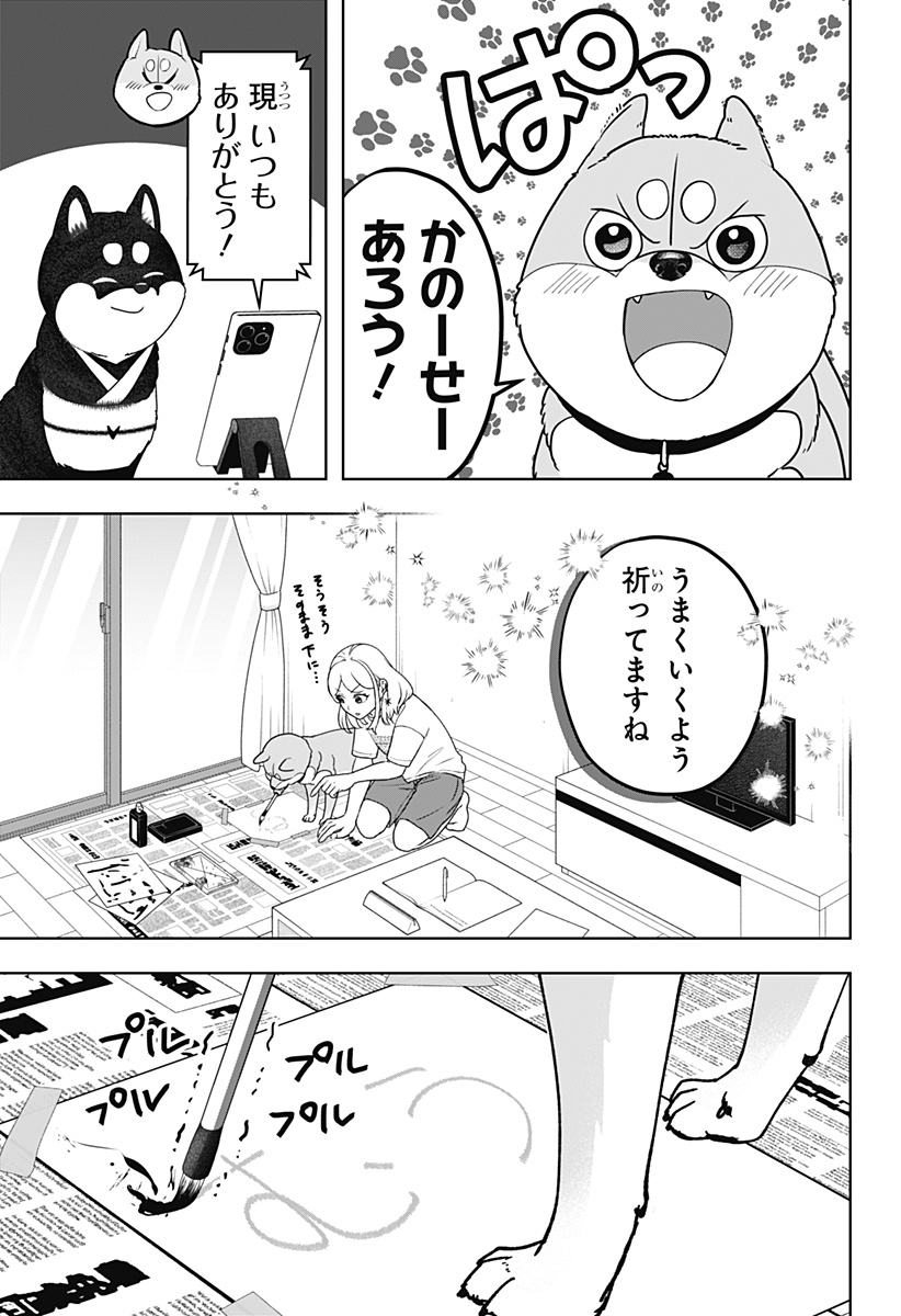 シバつき物件 第54話 - Page 7