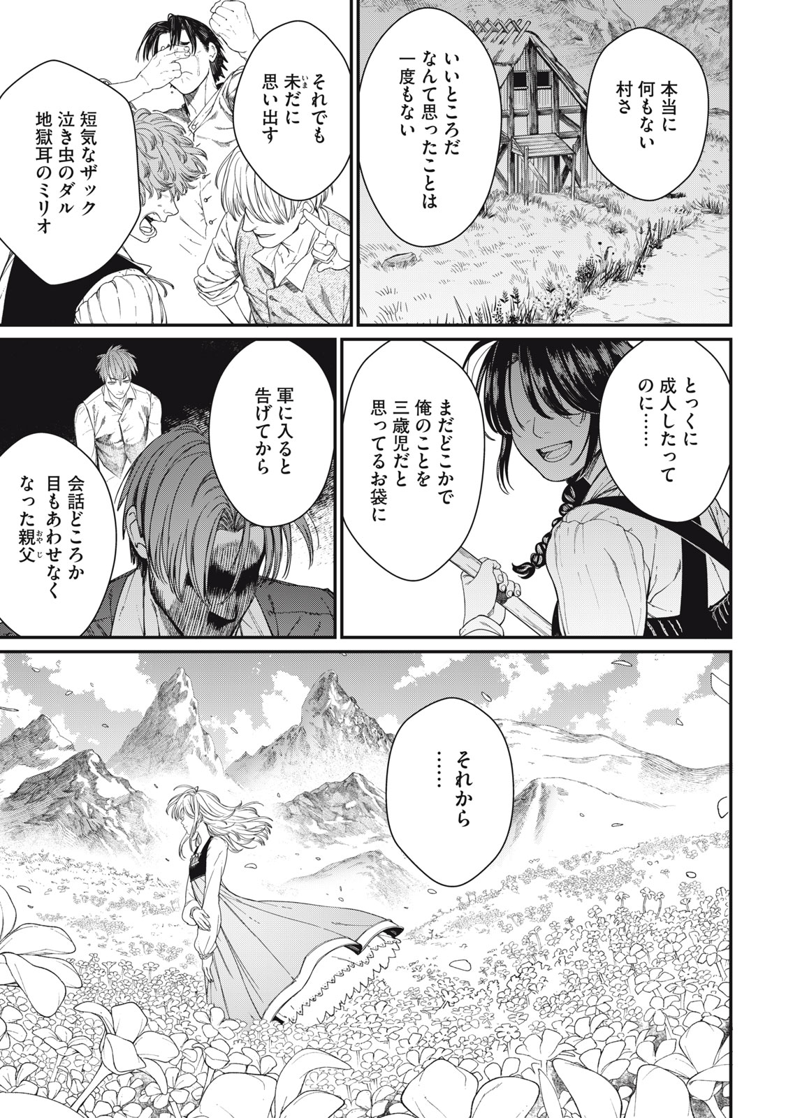 メアヘイム 第13話 - Page 13
