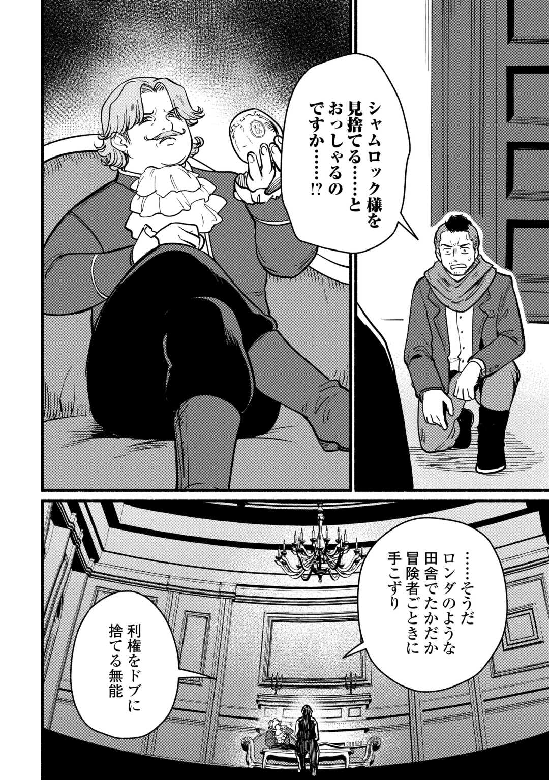 転生前のチュートリアルで異世界最強になりました。 準備し過ぎて第二の人生はイージーモードです 第28話 - Page 24