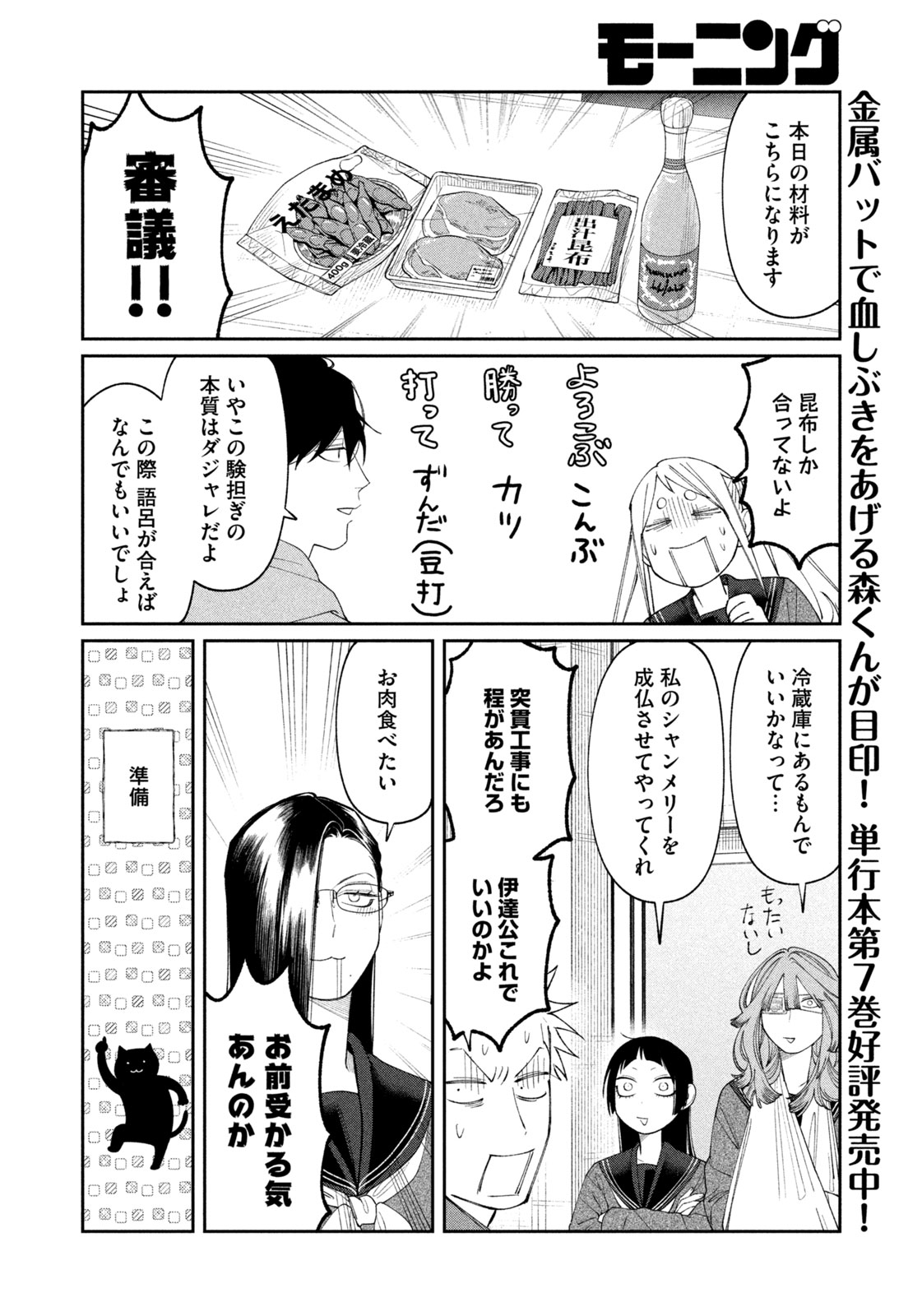 織田ちゃんと明智くん 第62話 - Page 10
