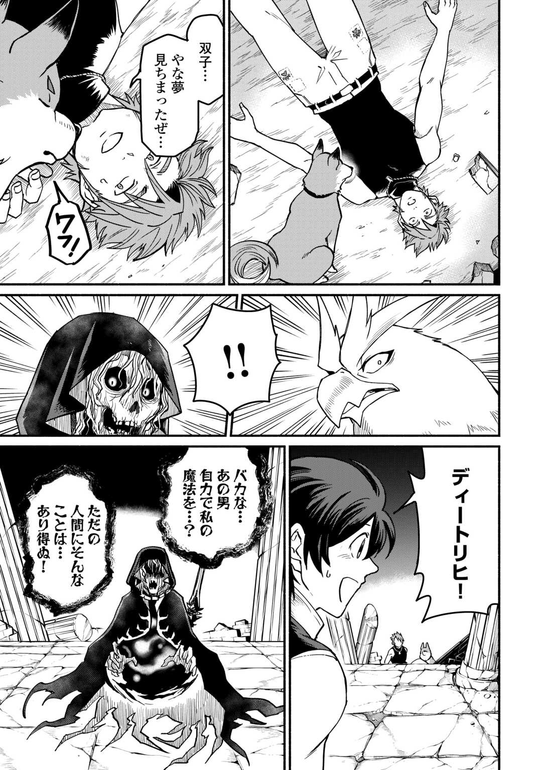 追い出された万能職に新しい人生が始まりました 第67話 - Page 15