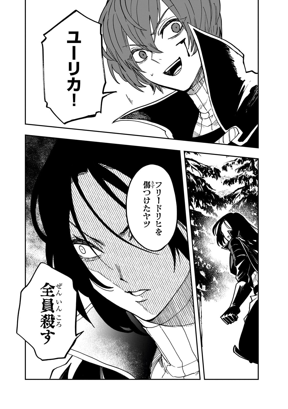 フリードリヒの戦場 深紅の天才軍師、嘘から始める英雄譚 第9.2話 - Page 7