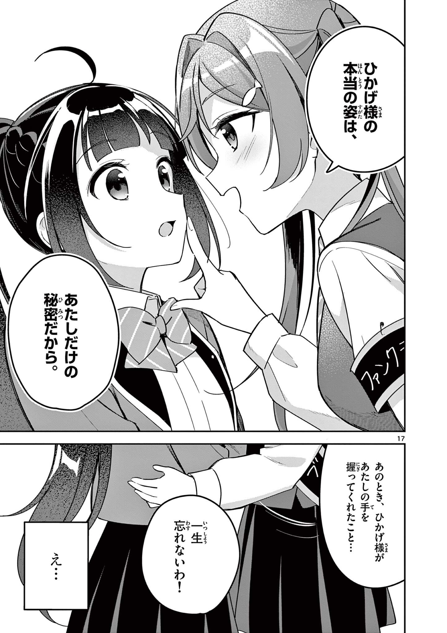 きょうもバレずに過ごせた！ 第11話 - Page 17