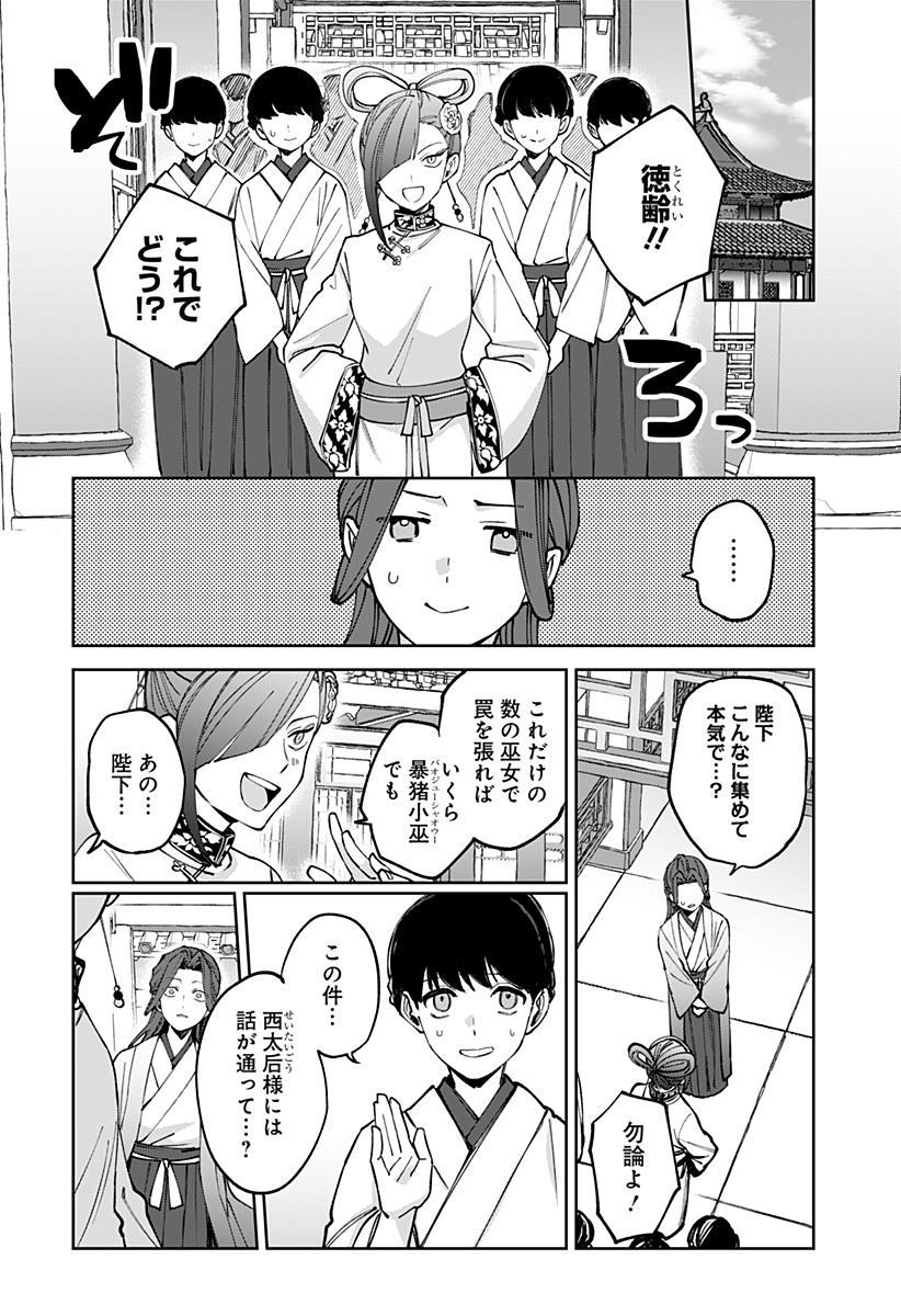 世界を繋ぎ尽くすインターネット巫女 第5話 - Page 16