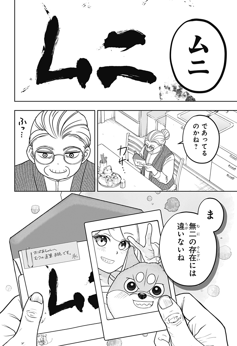 シバつき物件 第54話 - Page 16