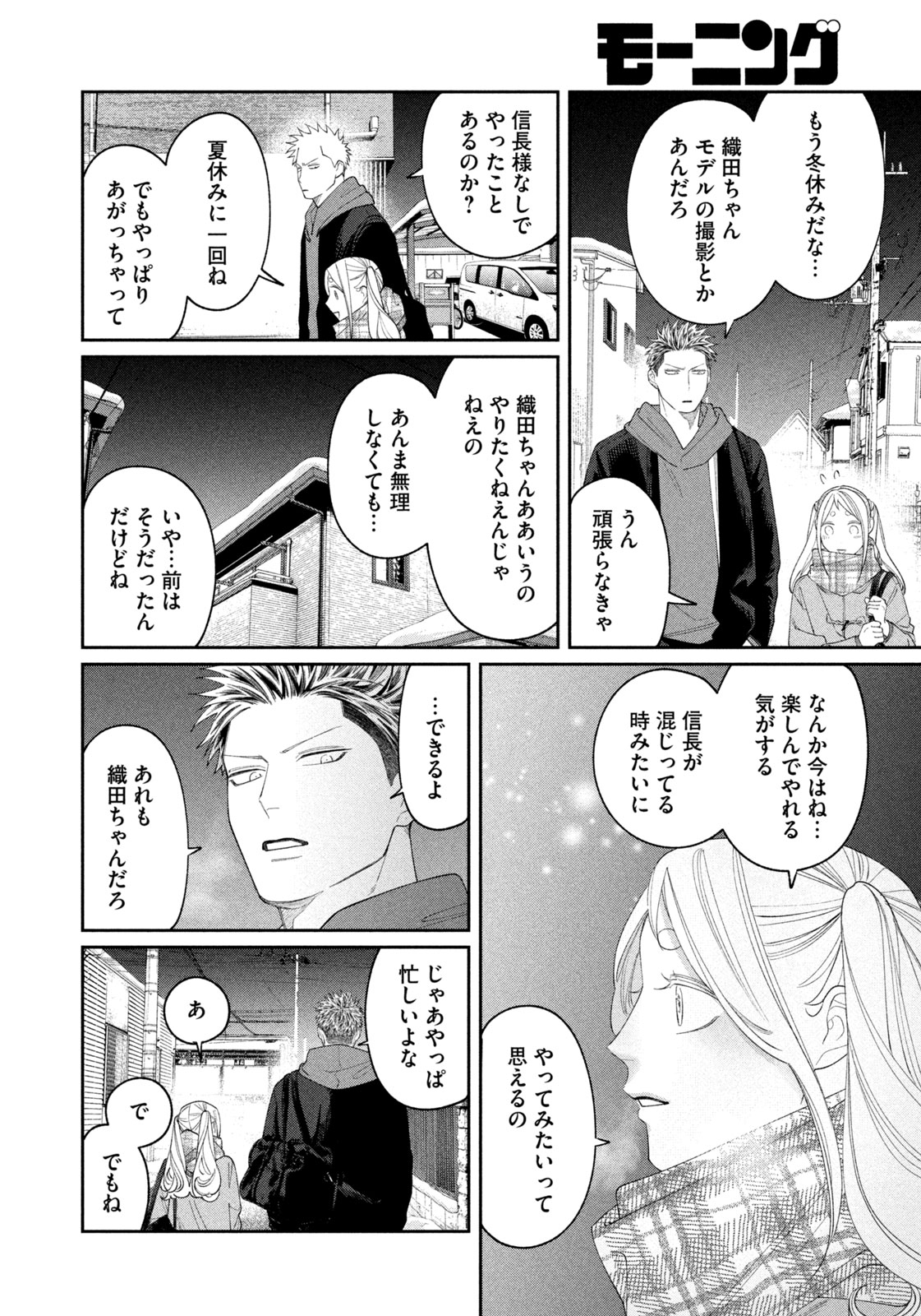 織田ちゃんと明智くん 第62話 - Page 20