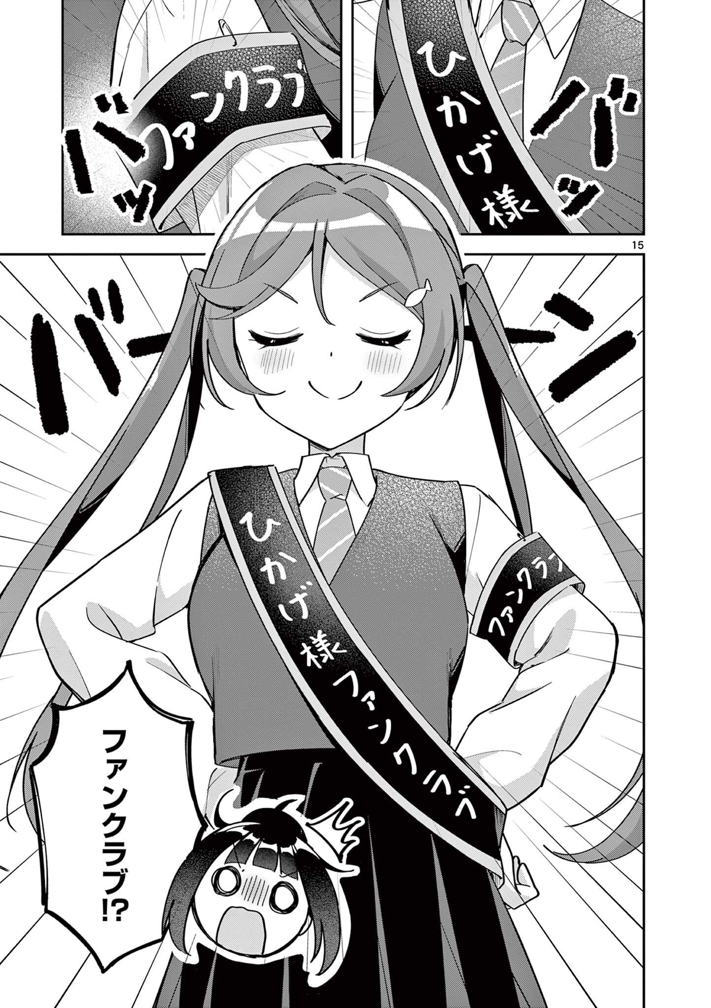 きょうもバレずに過ごせた！ 第11話 - Page 15