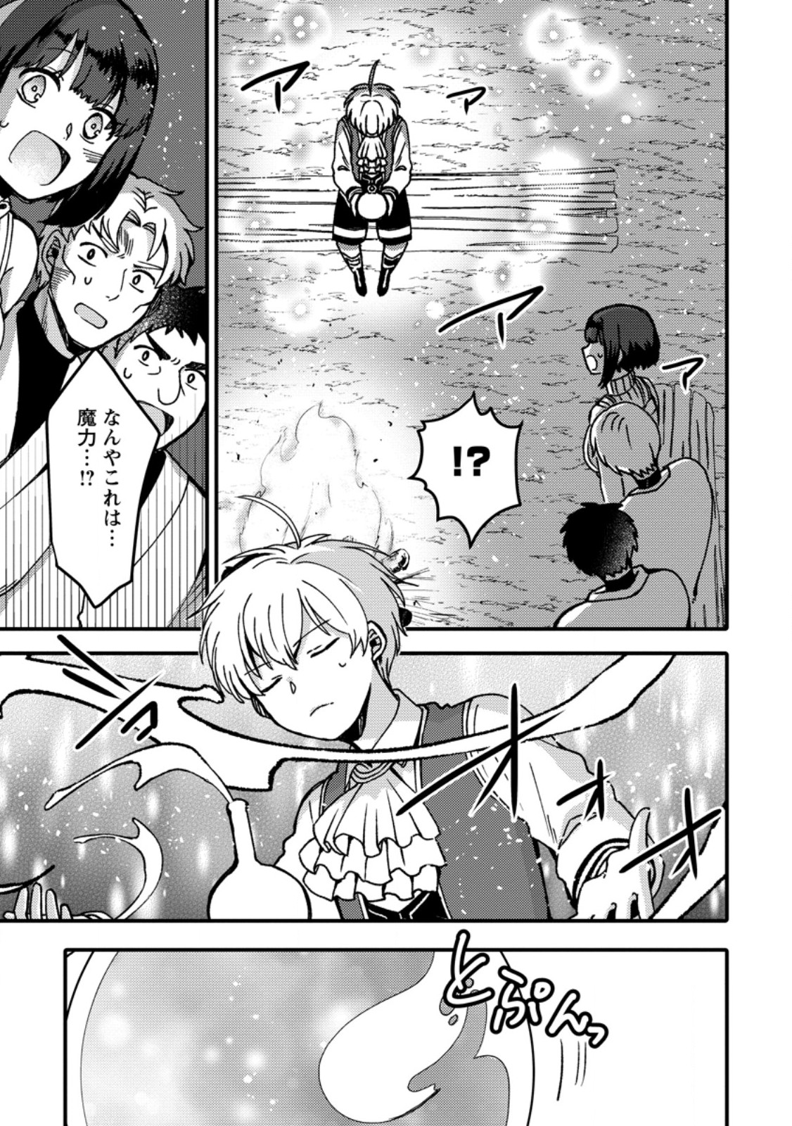 「ある程度 の魔法の才能」で今度こそ異世界でスローライフをおくります 第27.3話 - Page 2