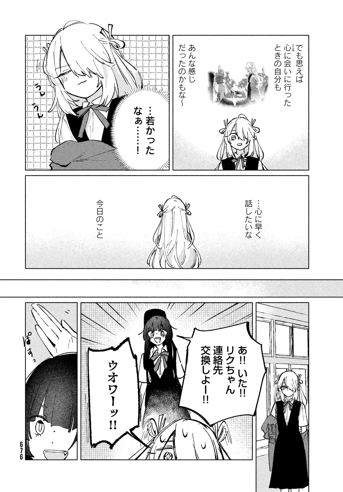 あさやけリフレイン 第13話 - Page 12