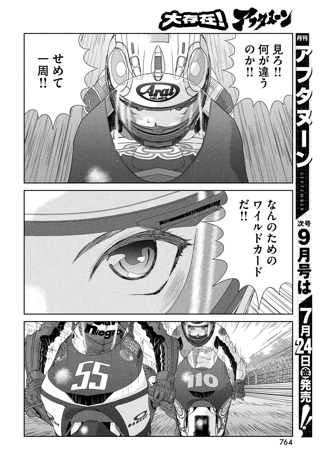 トップウ 第121話 - Page 8