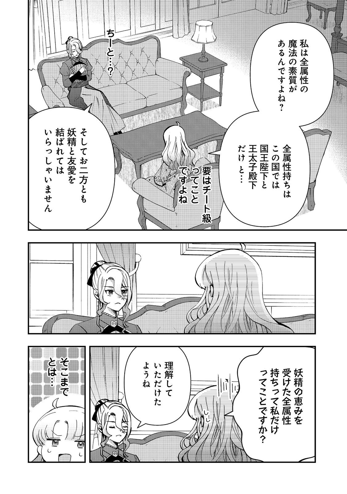 商人令嬢はお金の力で無双する 第17話 - Page 4