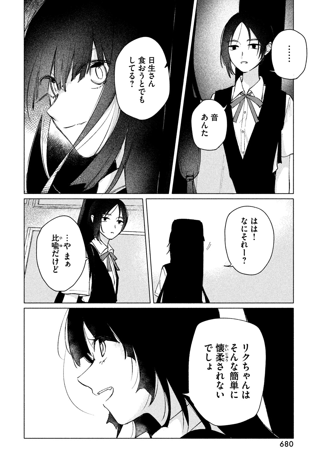 あさやけリフレイン 第13話 - Page 16