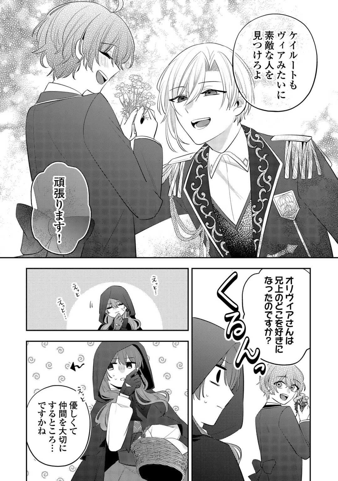 前世で処刑された聖女、今は黒薬師と呼ばれています 第6話 - Page 23