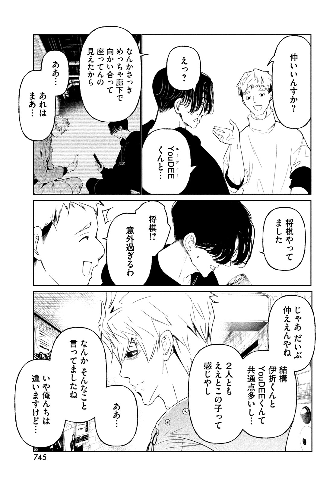 ワンダンス 第77話 - Page 9