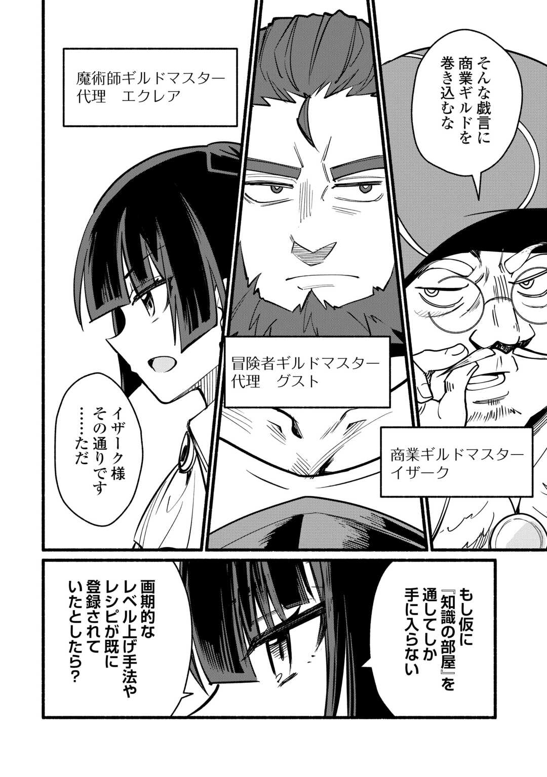 転生前のチュートリアルで異世界最強になりました。 準備し過ぎて第二の人生はイージーモードです 第28話 - Page 12