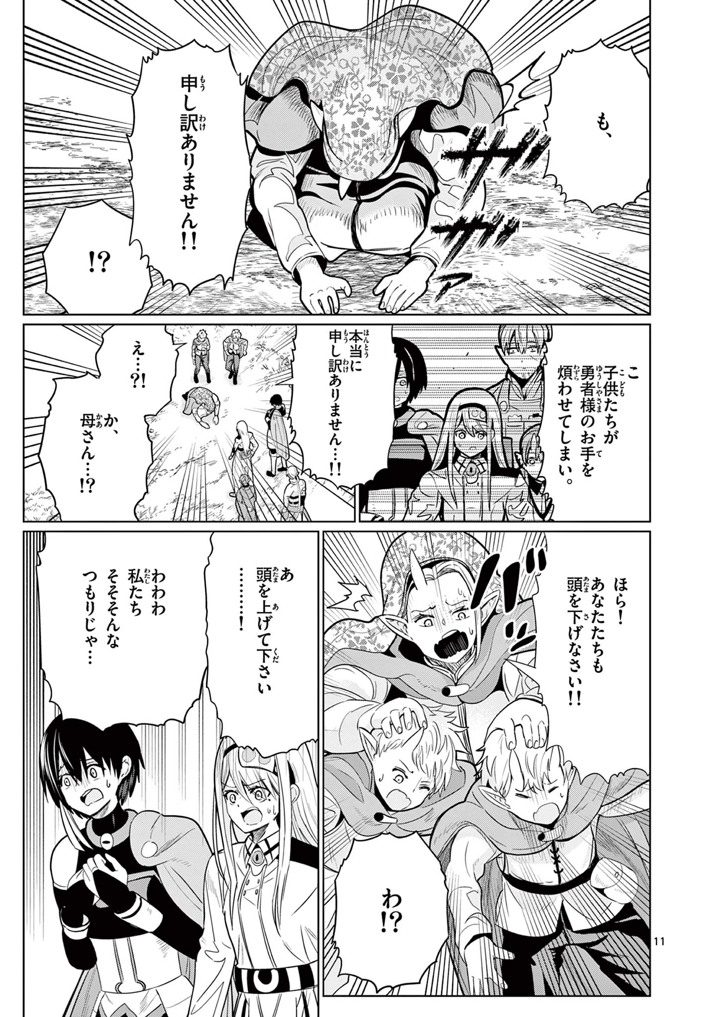 元弟子が魔王になったせいで、勇者に連行されました。 第9話 - Page 11