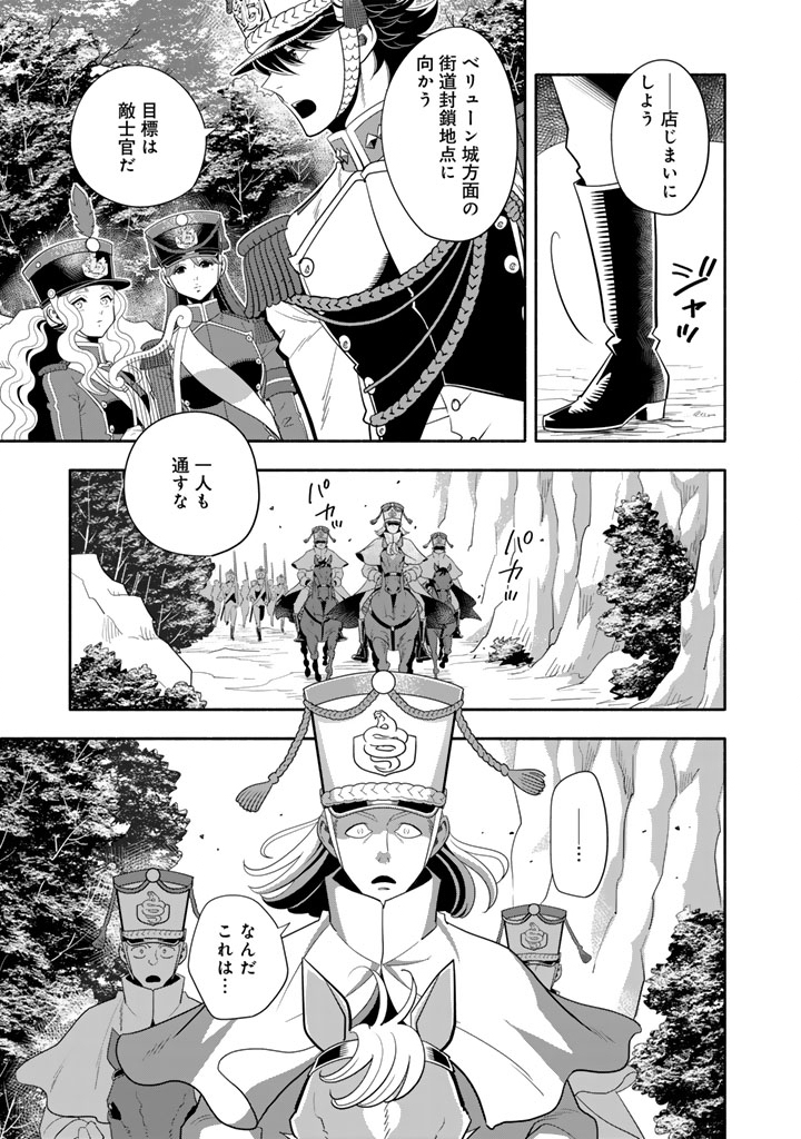 マスケットガールズ マスケットガールズ 〜転生参謀と戦列乙女たち〜 第34.2話 - Page 8