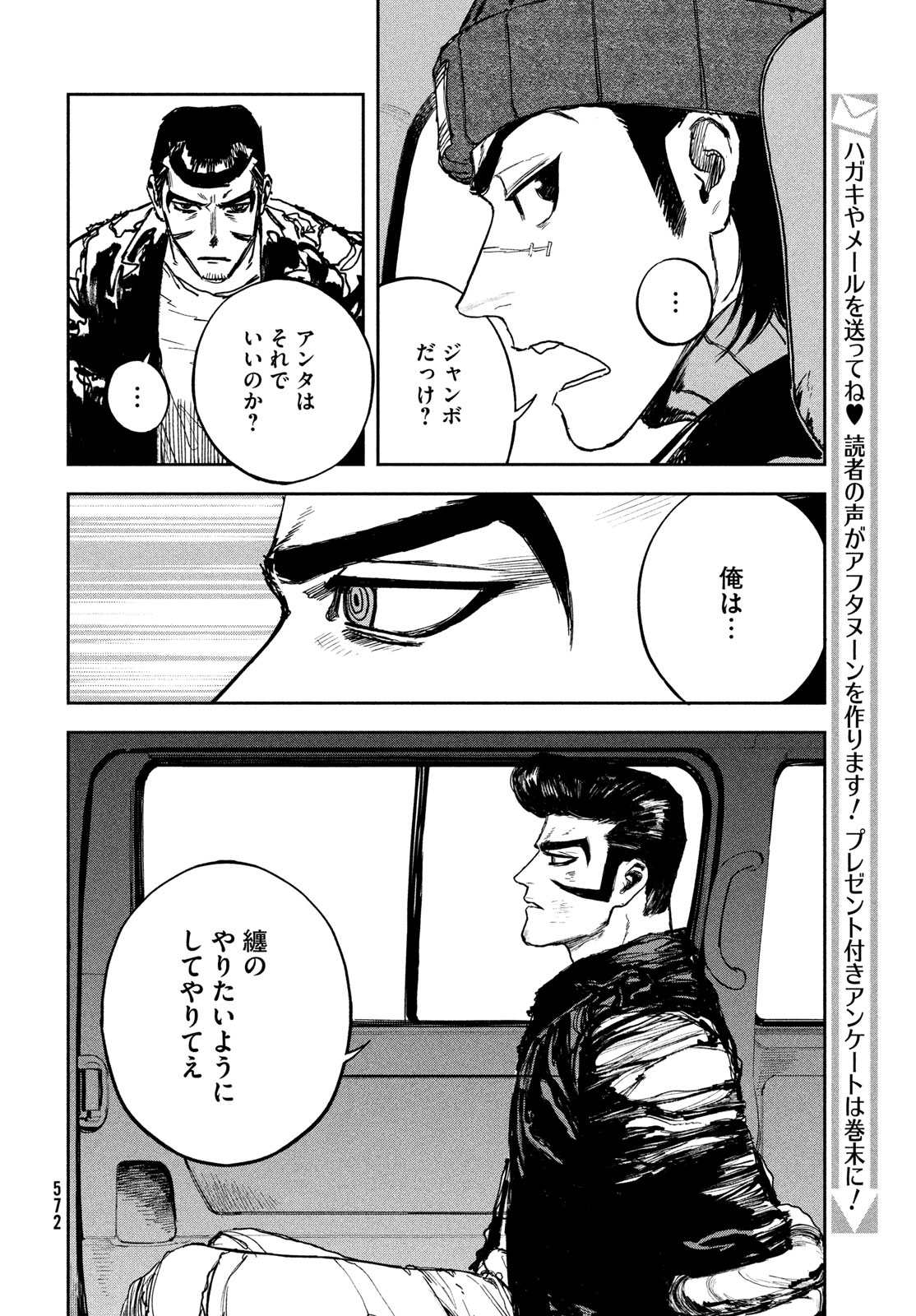 ゴールデンファントム 第5話 - Page 26